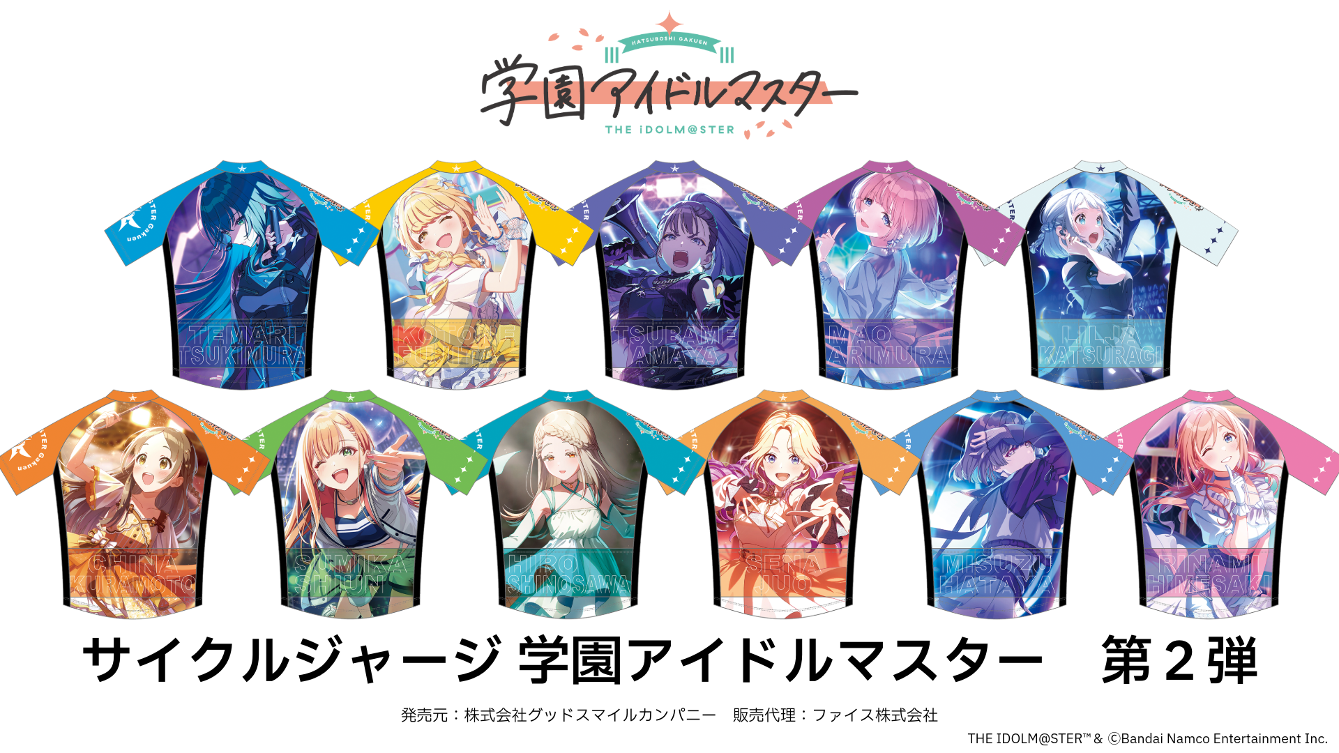 学園アイドルマスター