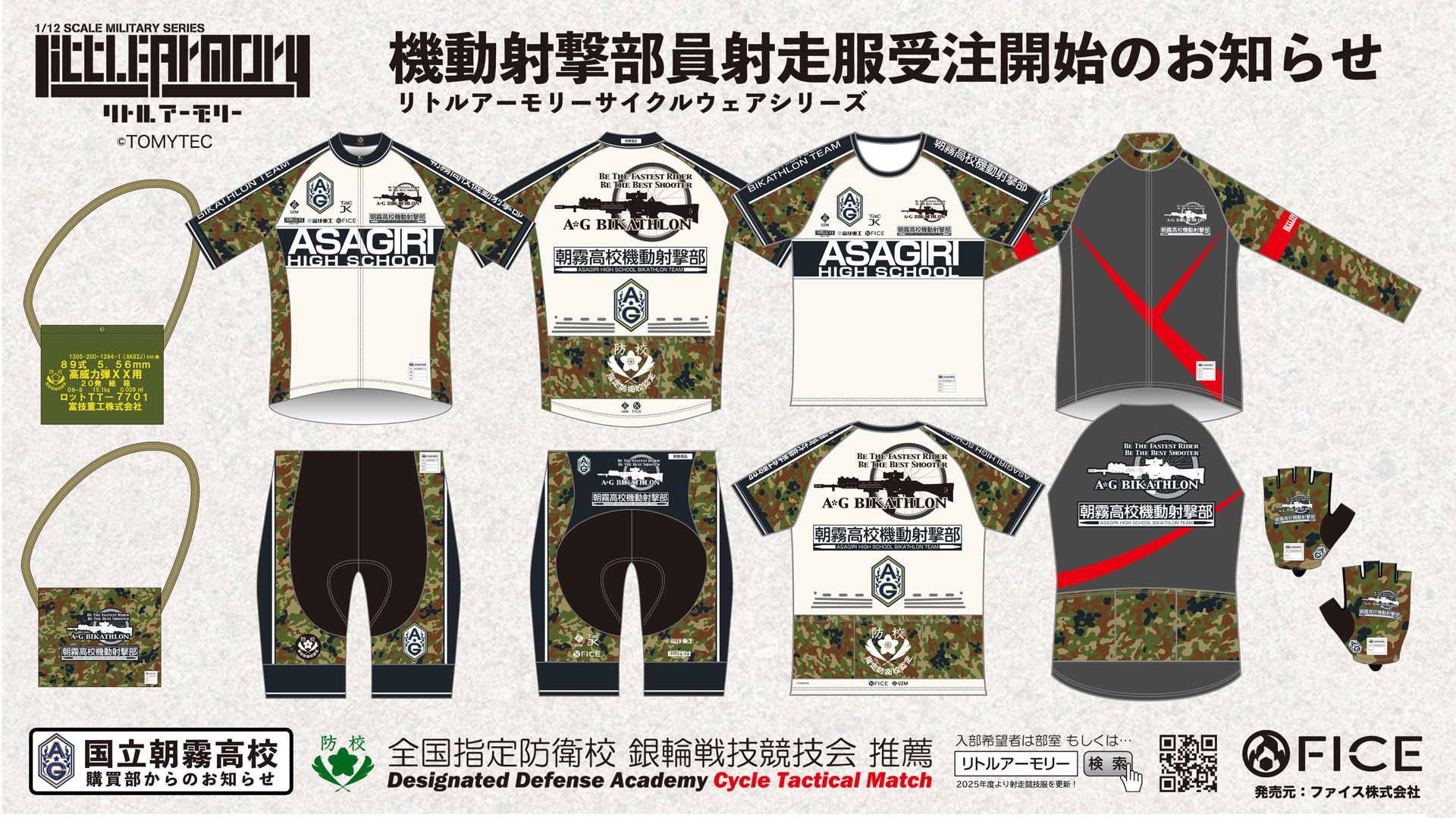 [終了]【新作受注】『リトルアーモリー』のサイクルウェア新登場！（12/下予定分）