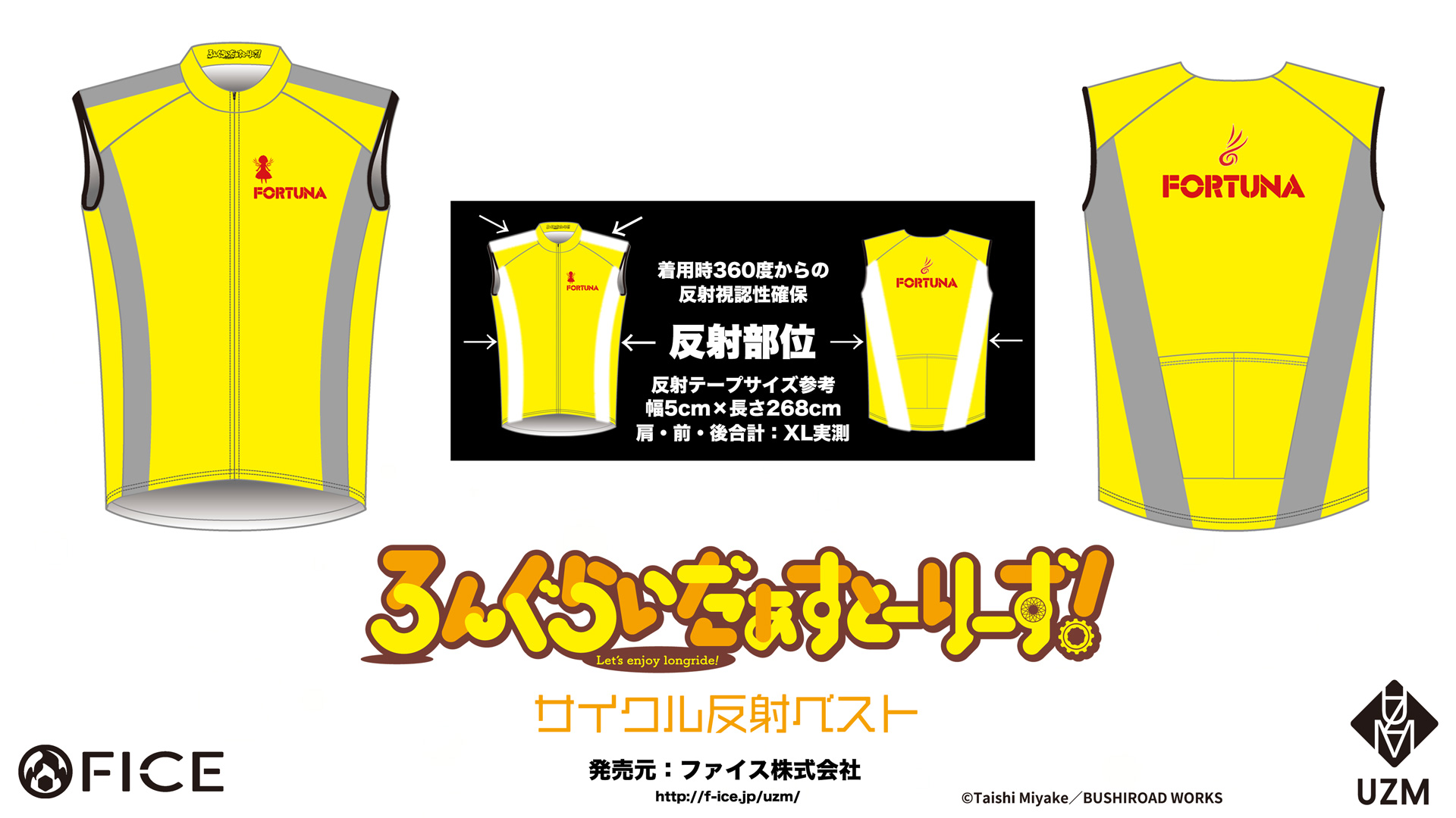 【再受注】ろんぐらいだぁすとーりーず！サイクル反射ベスト再受注（3/上旬予定分）
