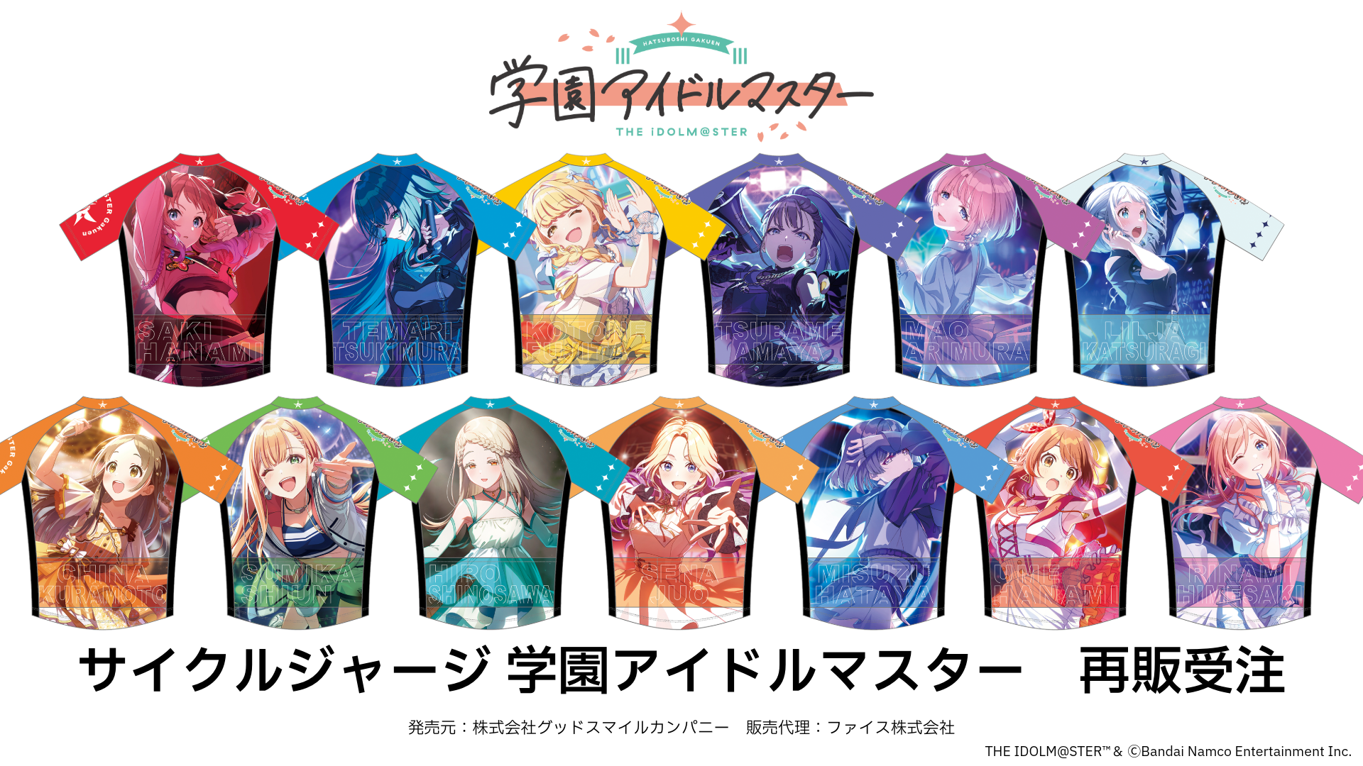 学園アイドルマスター