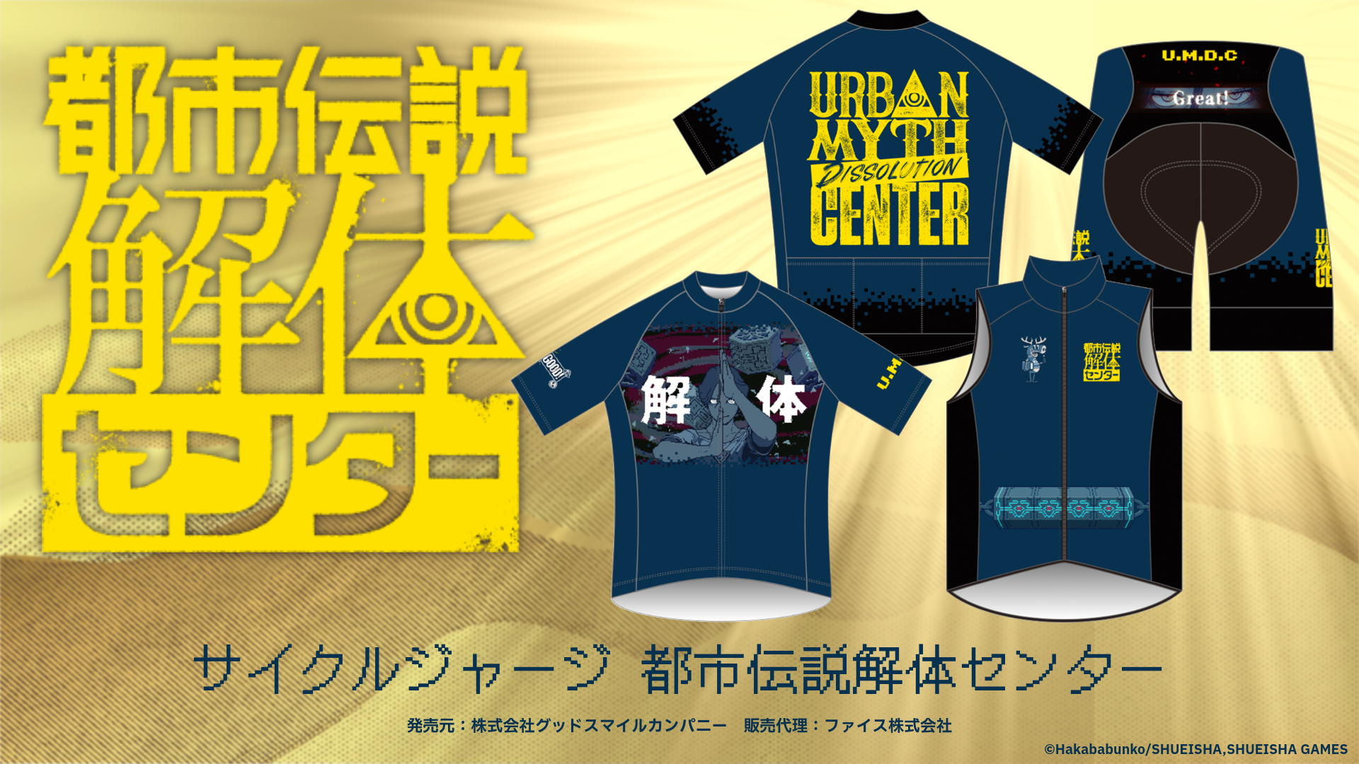 都市伝説解体センター